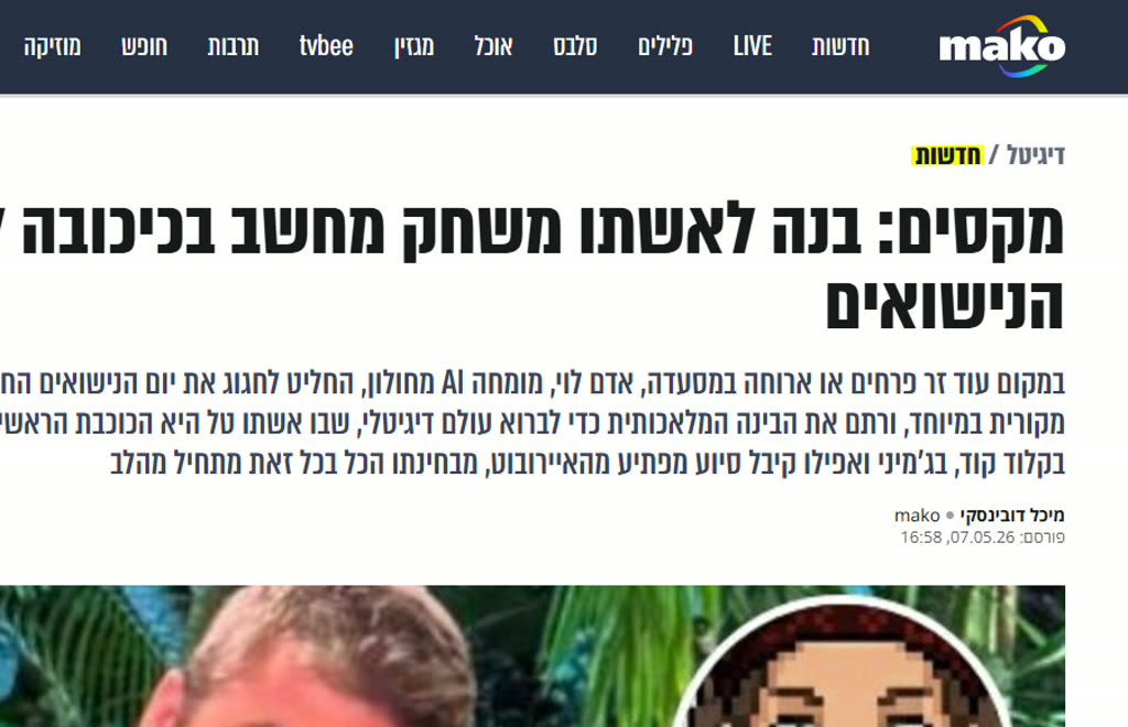 כתבה ב-mako